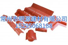 合成樹脂瓦配件 正脊瓦 斜脊瓦 堵頭